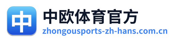中欧体育官方 Logo